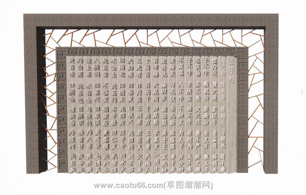 景墙三字经SU模型
