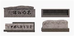 刻字石园艺小品SU模型