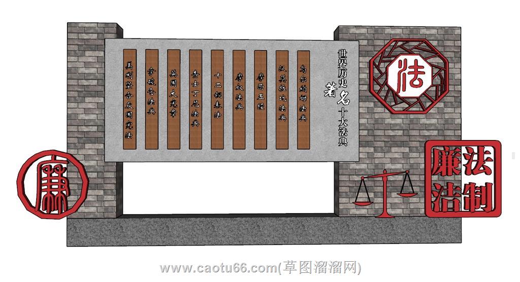 法治廉洁文化墙SU模型