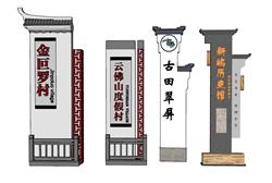 中式乡村标识牌SU模型