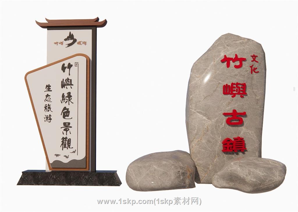 乡村标识牌SU模型