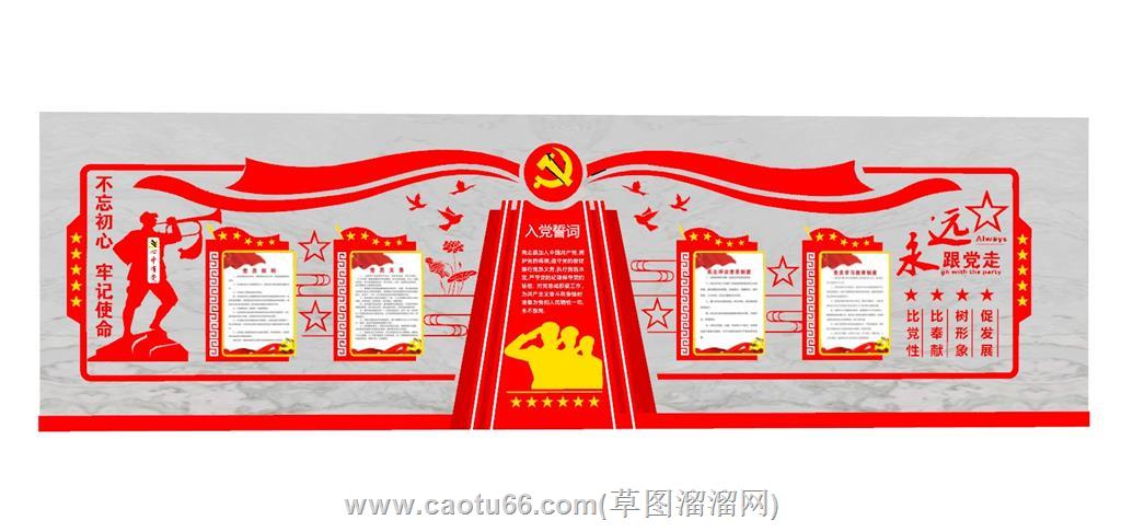党建宣传栏入党誓词SU模型