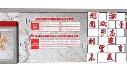 党建宣传墙SU模型