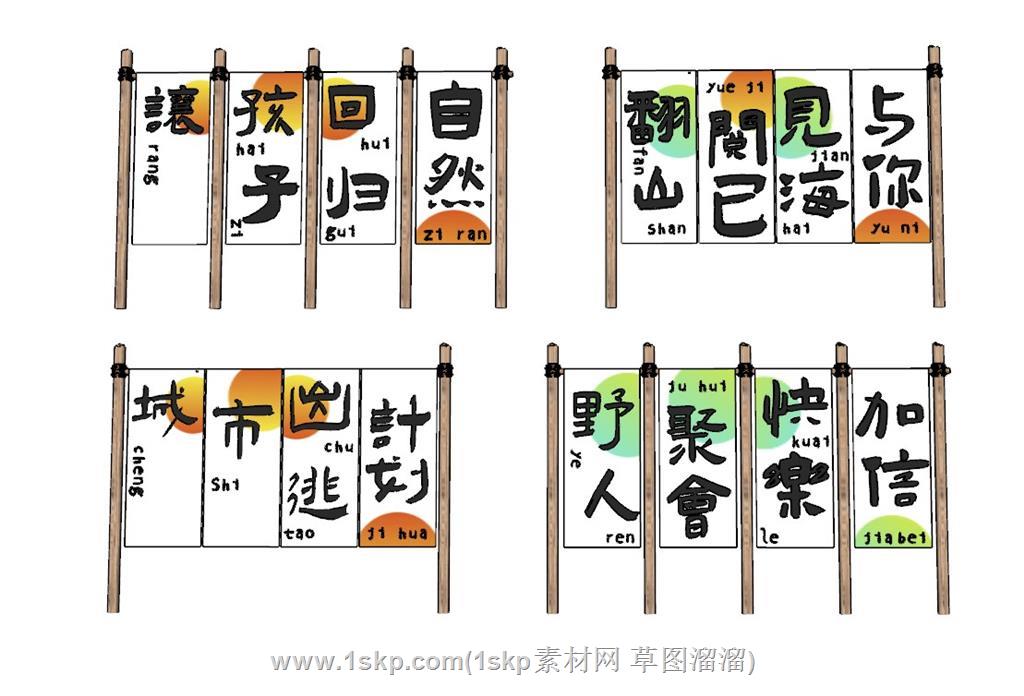 露营挂布SU模型