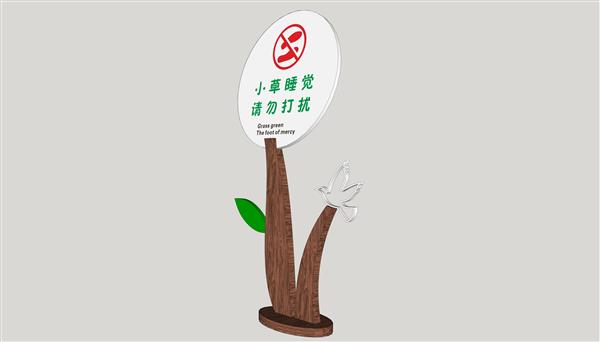 花草牌标语标识牌SU模型