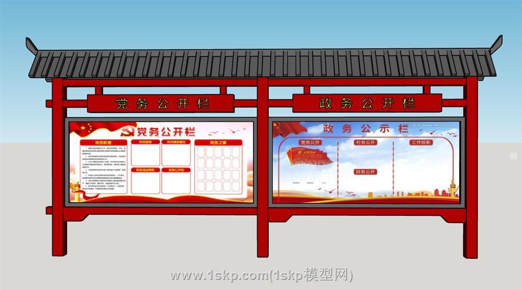 党务党建公告栏SU模型