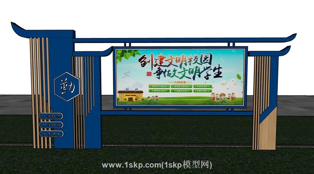 校园宣传栏SU模型