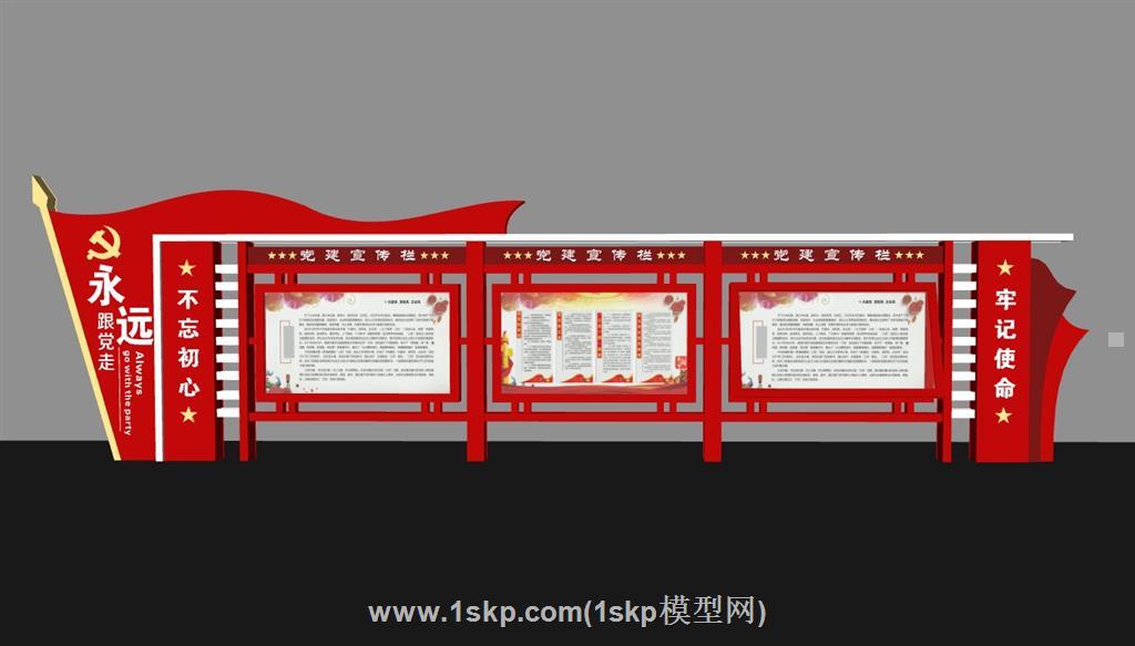 党建宣传栏SU模型