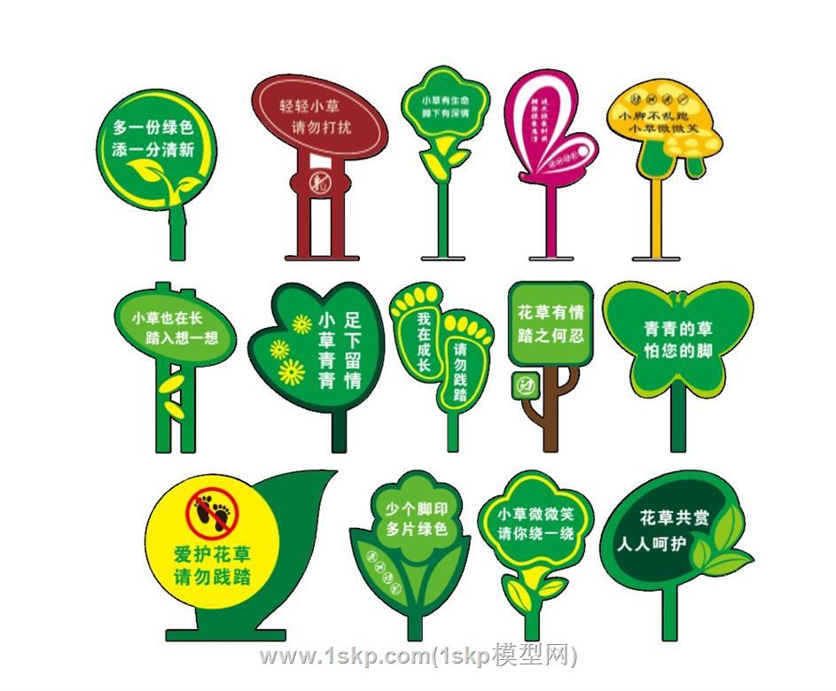 花草提示牌SU模型