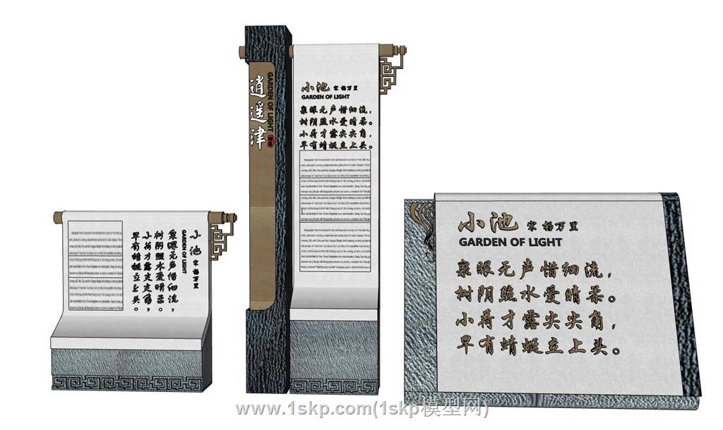 中式乡村导视牌SU模型