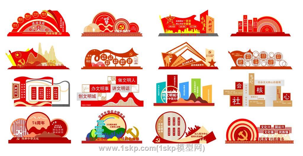 党建雕塑SU模型