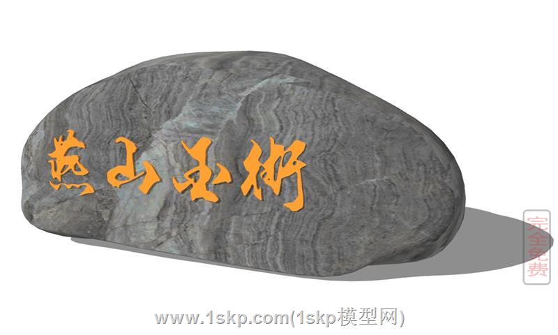 景观置石题字石景观石