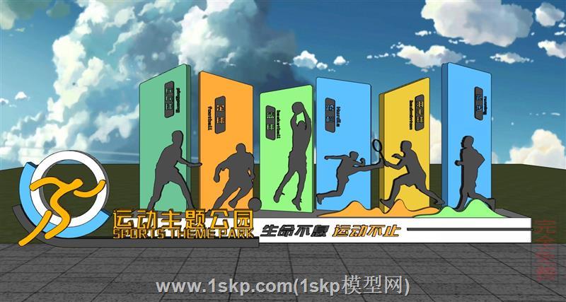 运动主题公园入口标识