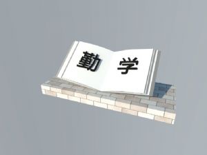 勤学书本雕塑SU模型