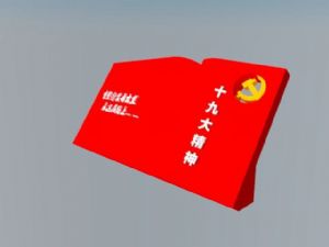 十九大精神党SU模型 免费sketchup模型下载