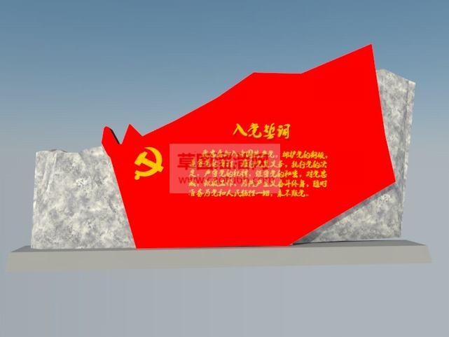 党旗专题入党SU模型