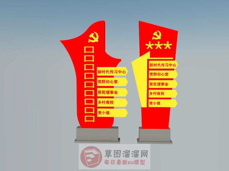党建精神堡垒导视牌SU模型