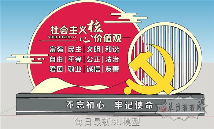 党建社会主义核心价值观SU模型