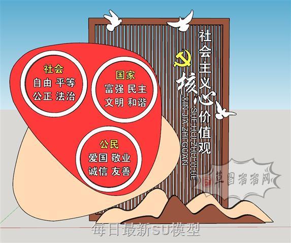 社会主义核心价值观雕塑SU模型