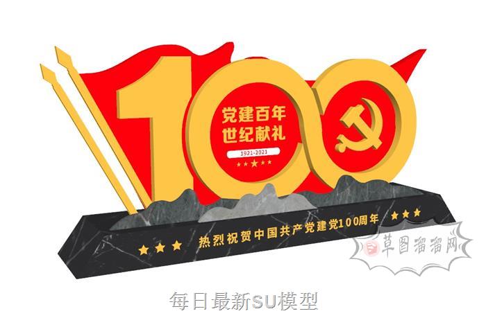 建党100年雕塑SU模型