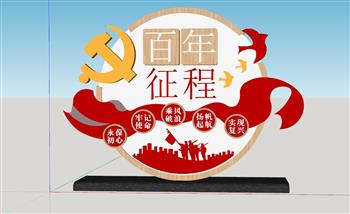 党建建党100SU模型