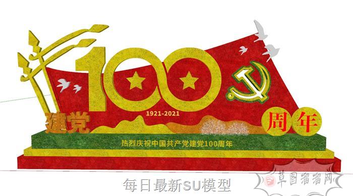 共产党建党100周年SU模型
