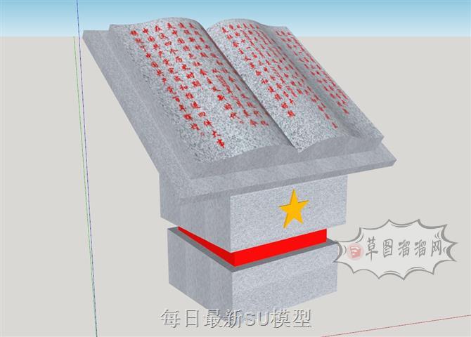 党建党史书本SU模型