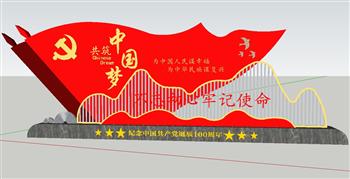 建党100周年建筑SU模型