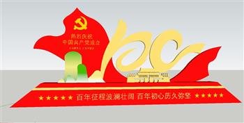 建党100周年雕塑SU模型