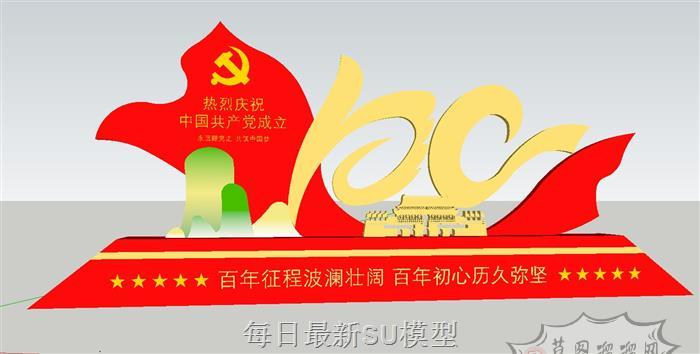 建党100周年雕塑SU模型