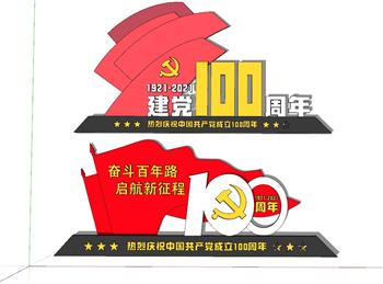 建党100周年党建SU模型