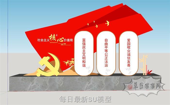 党建社会主义核心SU模型