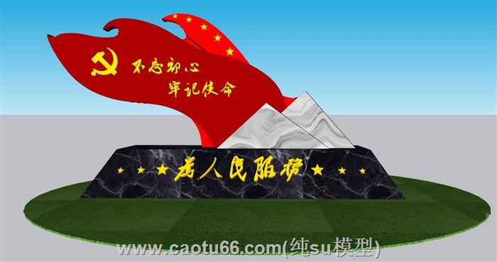 社会主义核心价值观雕塑SU模型