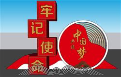 党建牢记使命中国梦SU模型