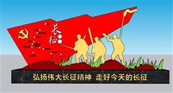 党建红旗长征SU模型