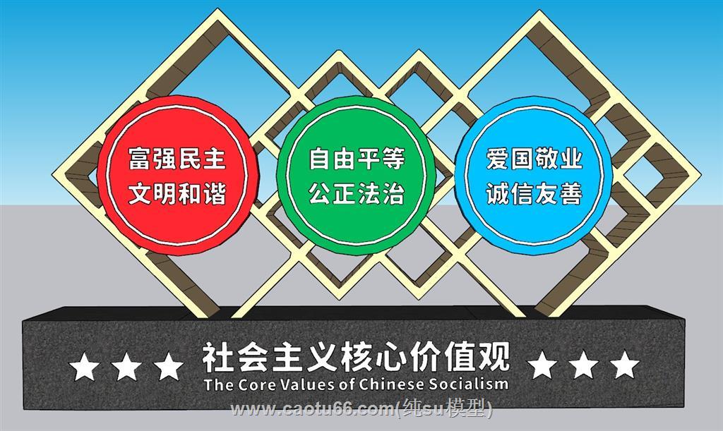 党建社会主义核心SU模型