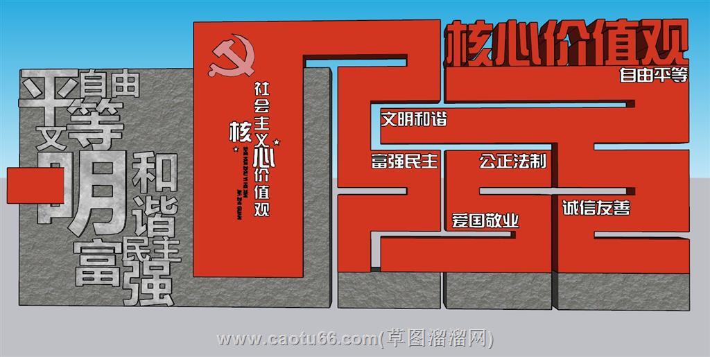党建社会主义核心SU模型