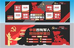 文化墙争做四有军人SU模型