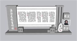 法制宣传栏SU模型