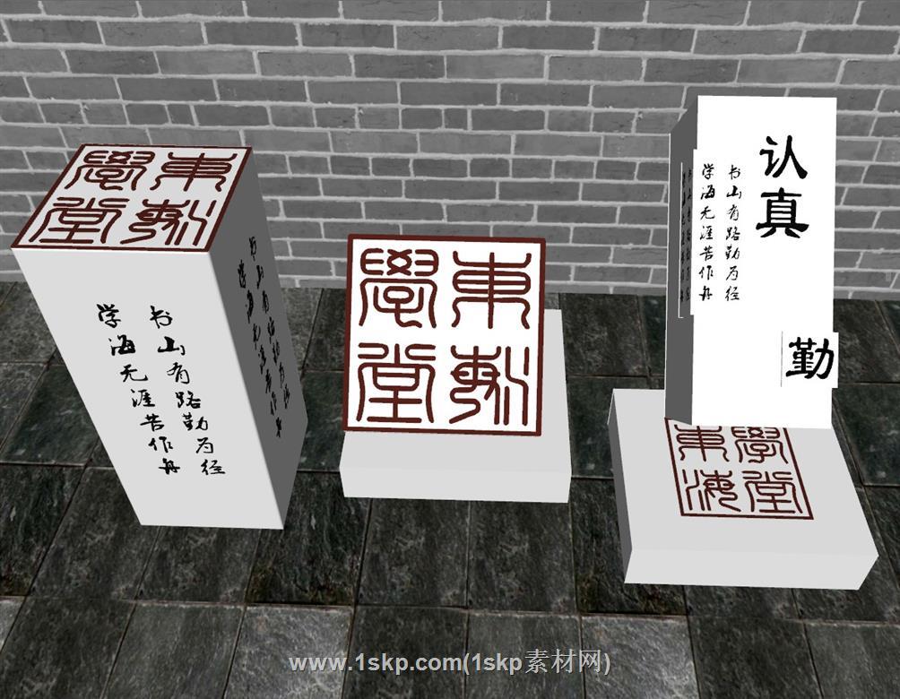 中式印章雕刻SU模型