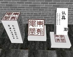 中式印章雕刻SU模型