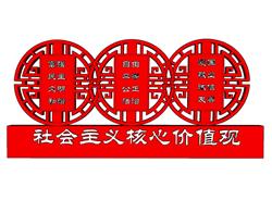 党建社会主义核心SU模型