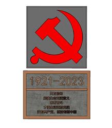 党徽SU模型