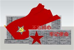 党建红旗SU模型