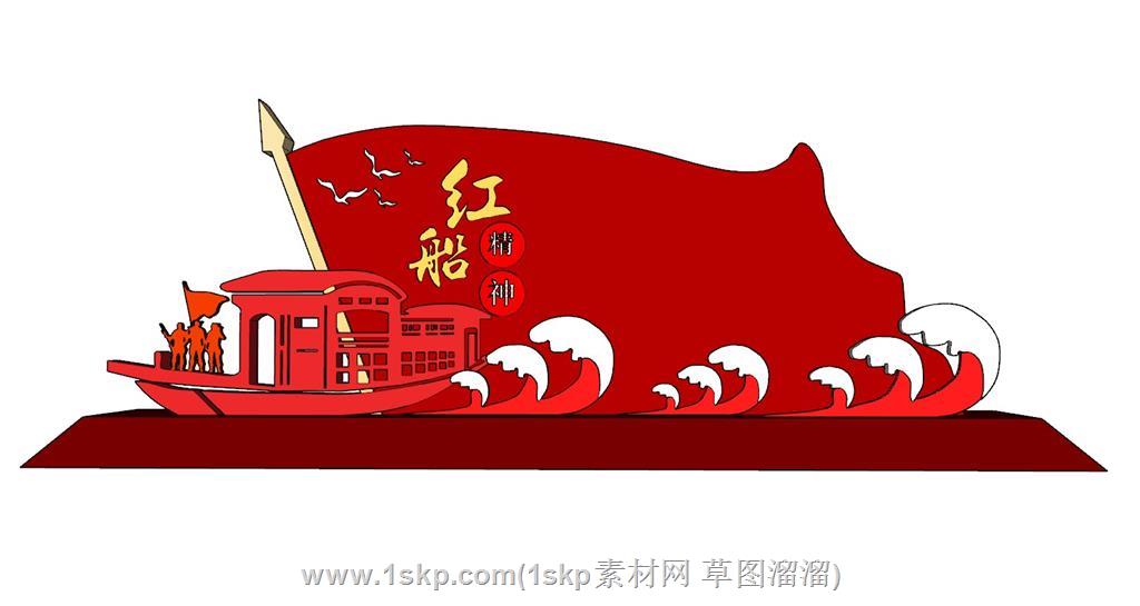 党建红船SU模型