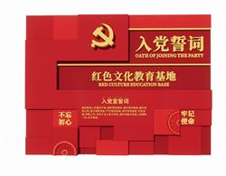党建入党誓词SU模型