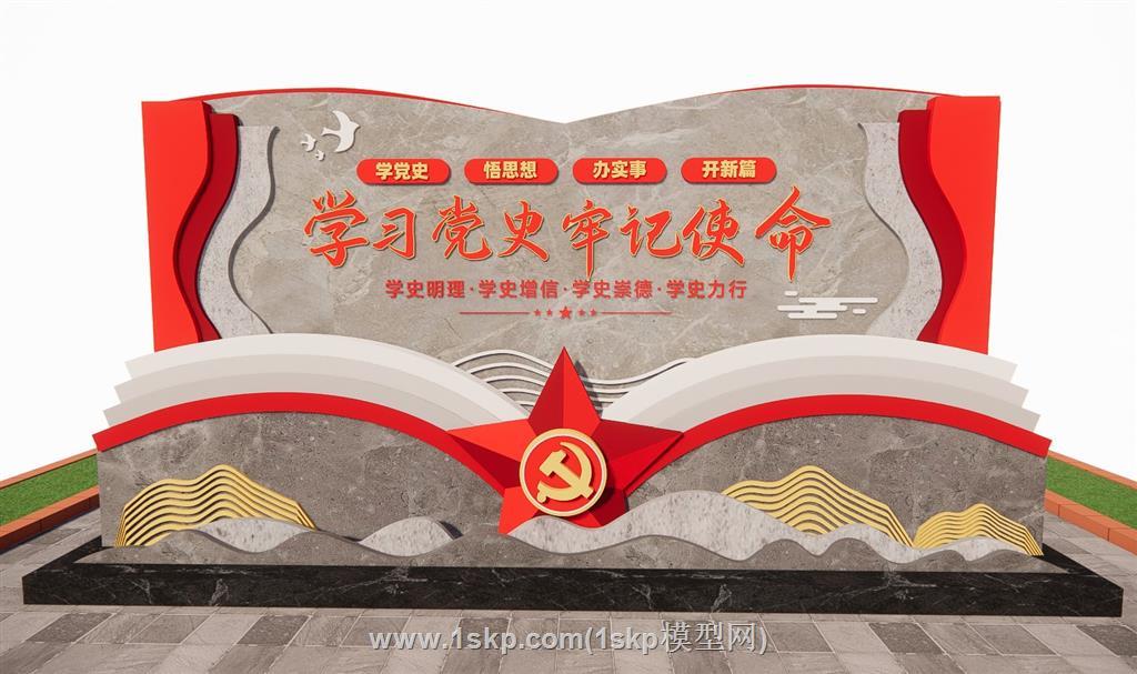 党建雕塑SU模型