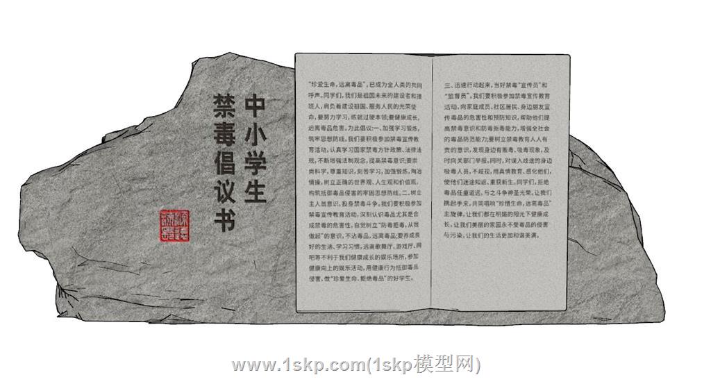 刻字石宣传栏SU模型