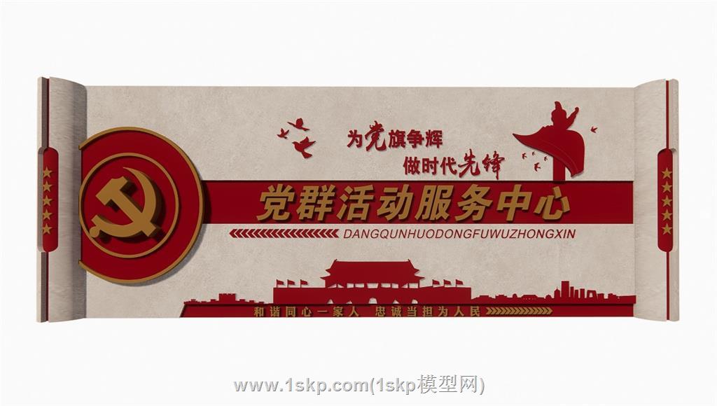 党建雕塑SU模型