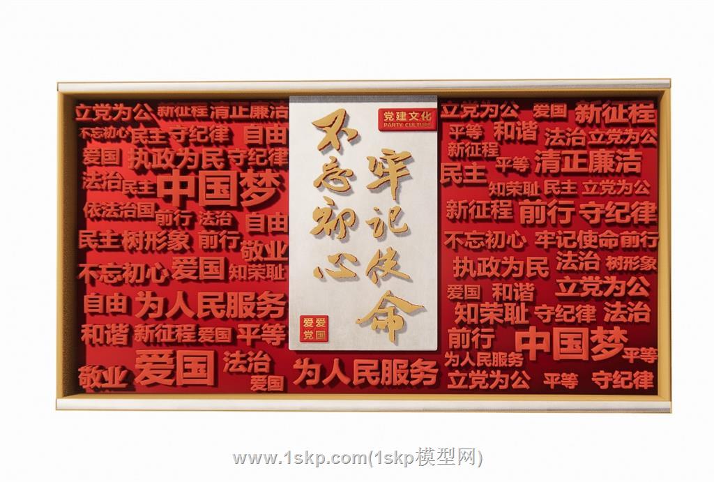党建文化墙SU模型